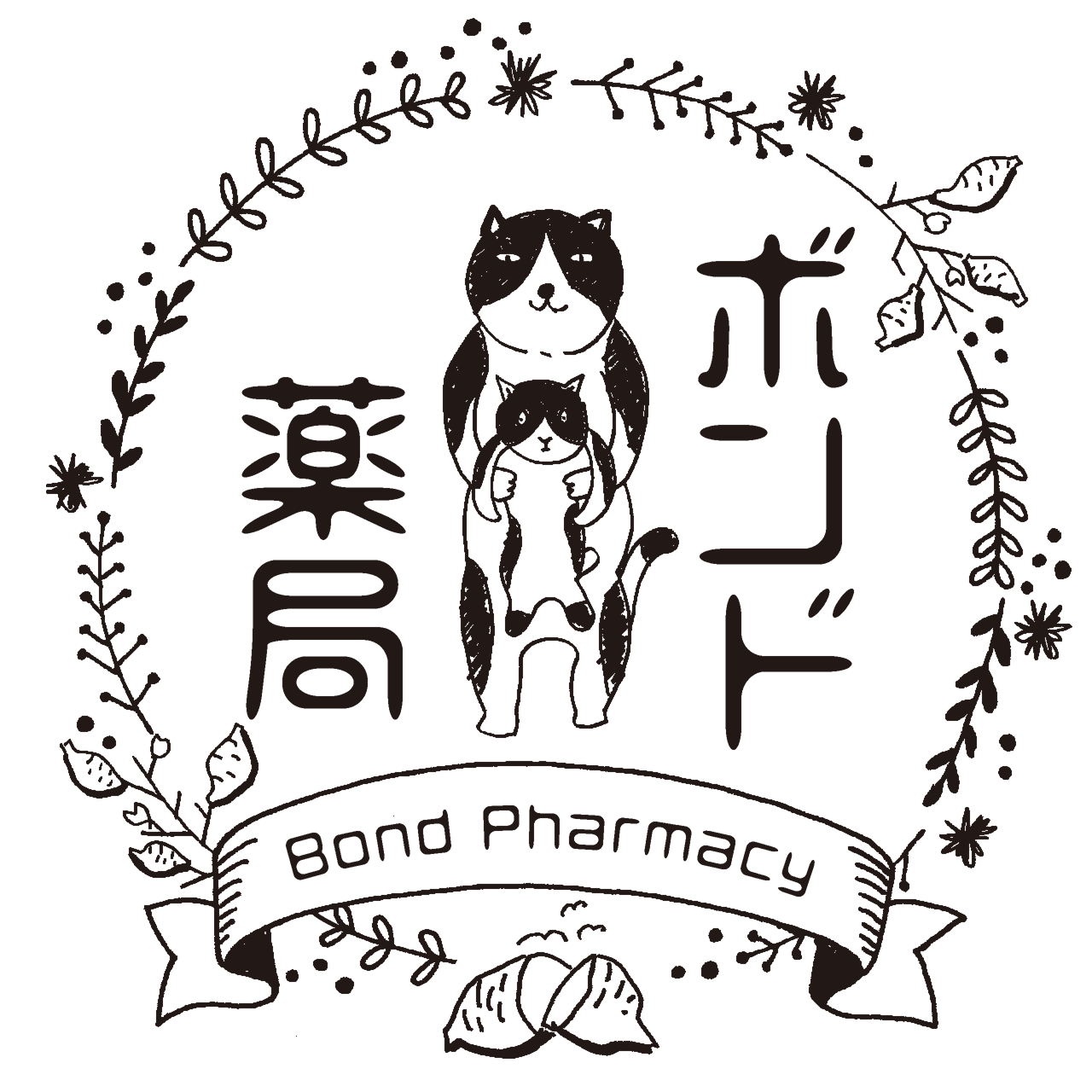 ボンド薬局まつはま｜地域密着のかかりつけ薬局