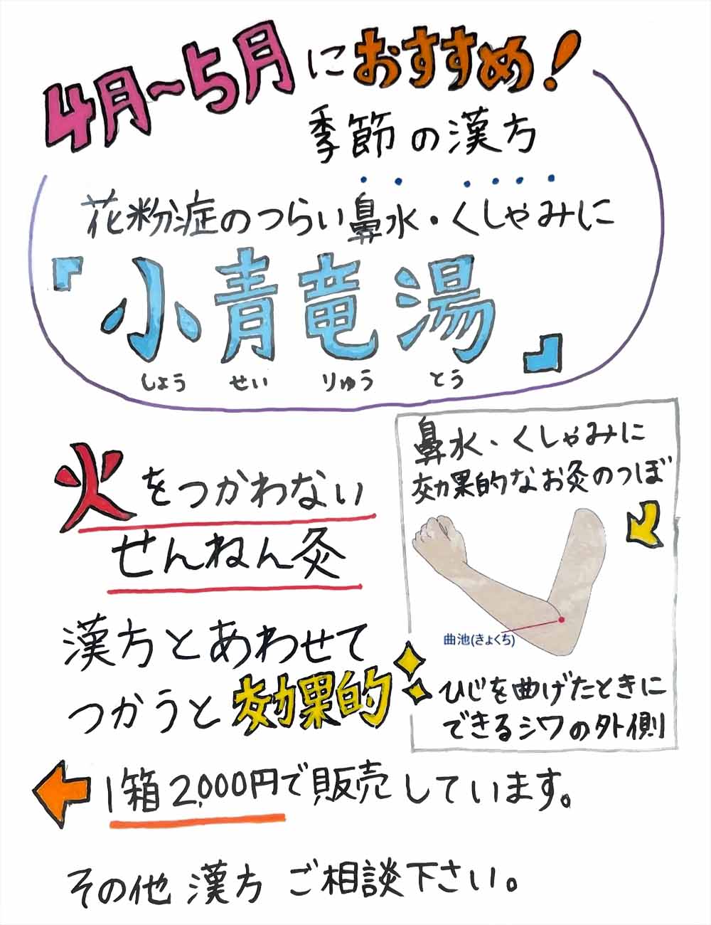 季節の漢方4月〜5月