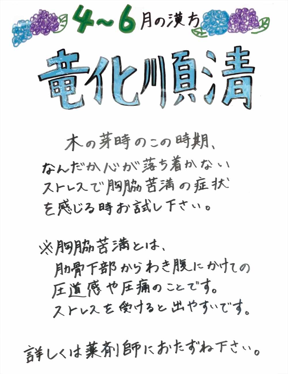 季節の漢方4月〜6月
