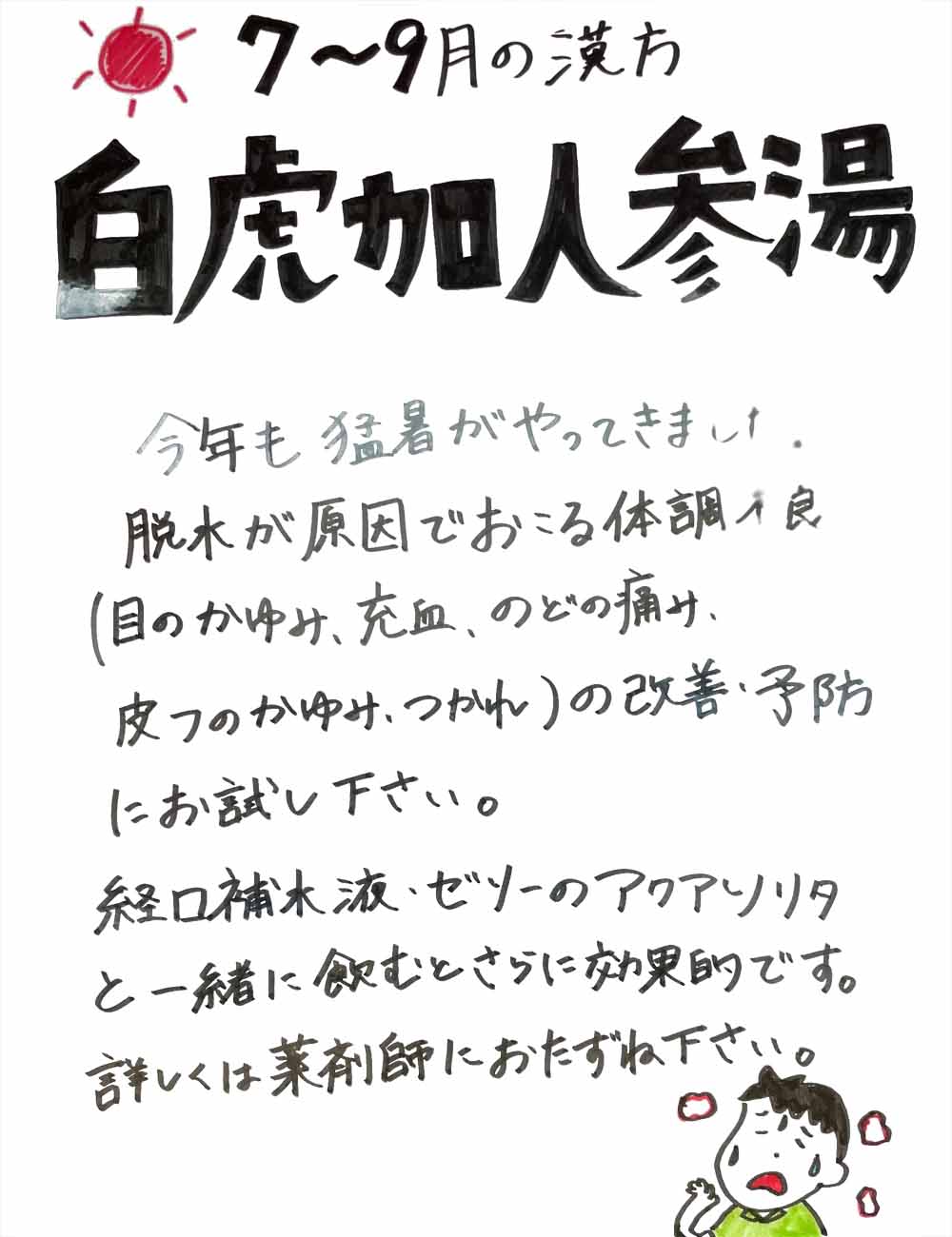 季節の漢方7月〜9月