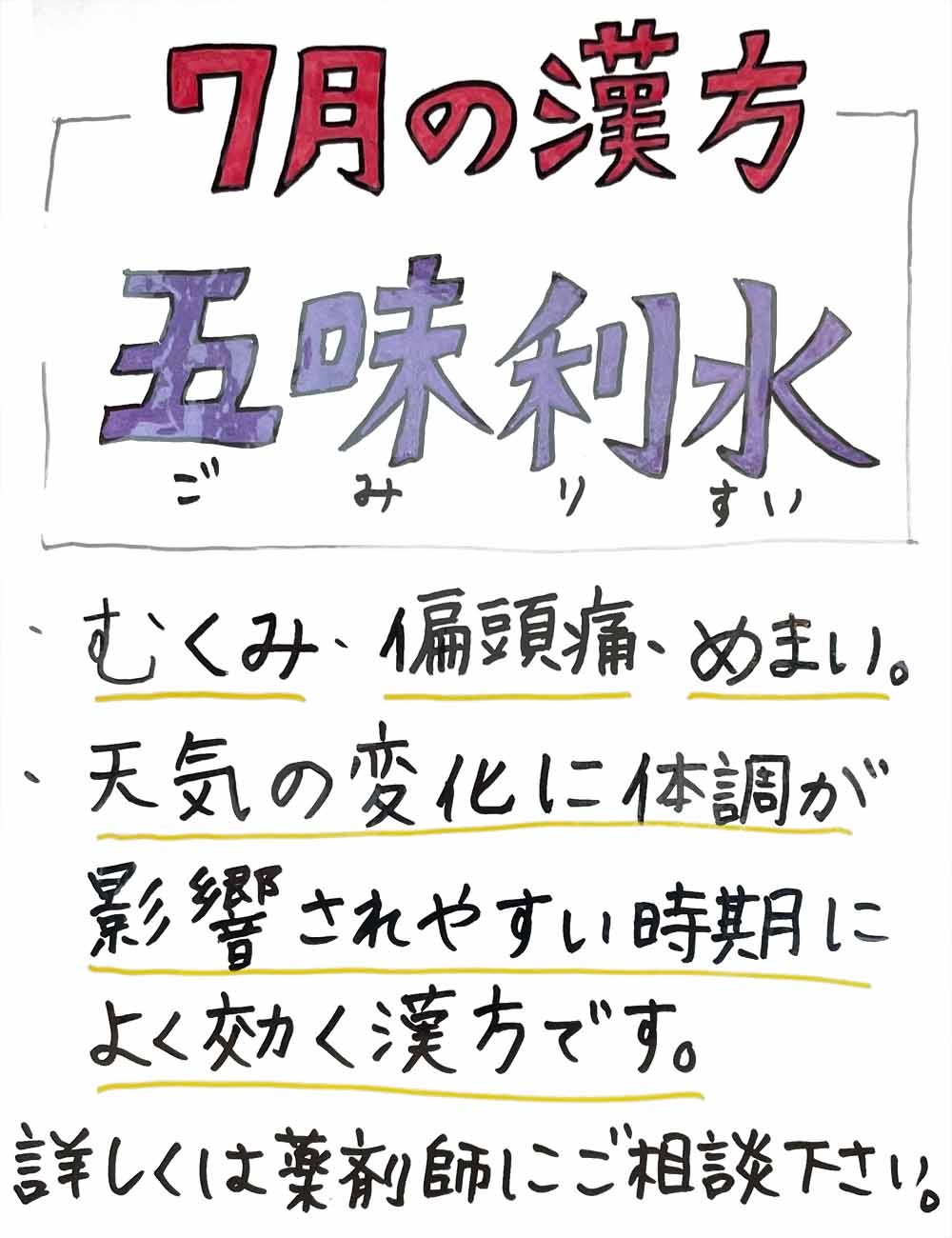 季節の漢方7月