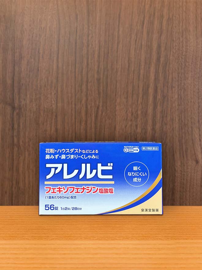 アレルビ
