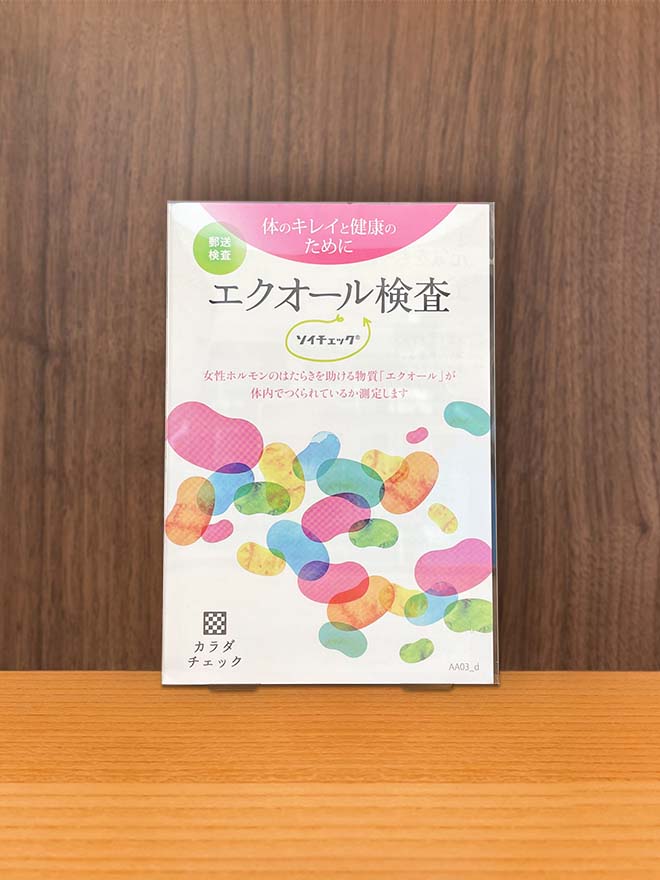 エクオール検査