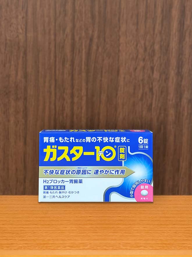 ガスター10