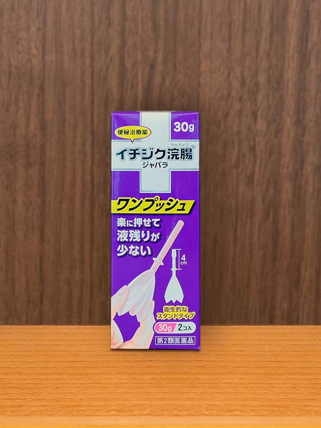 イチジク浣腸