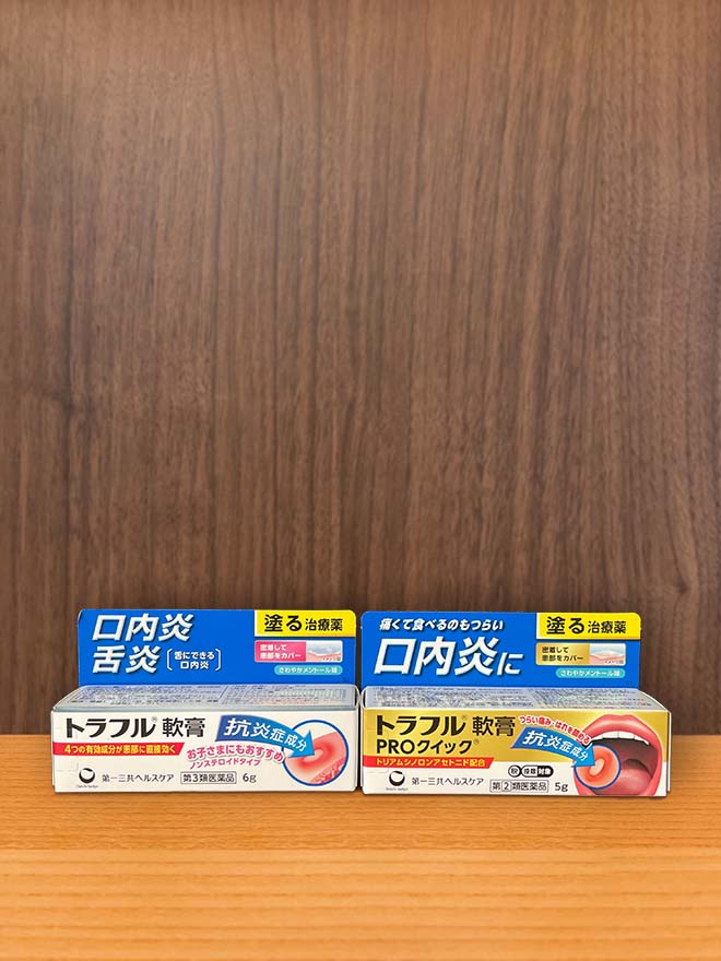 トラフル軟膏